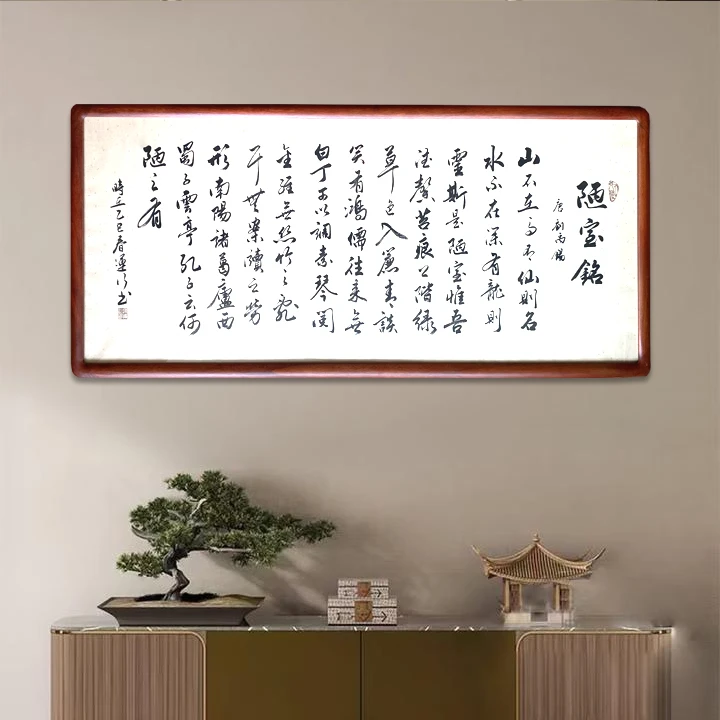韩运行《陋室铭》书法装饰画带框适合玄关书房装饰123x48cm