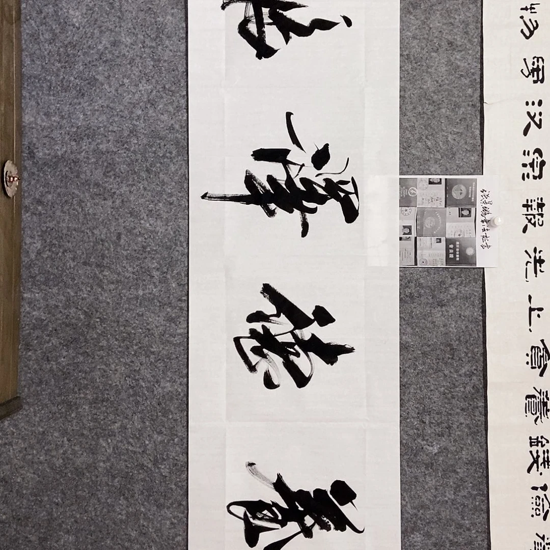 书法老师书画作品