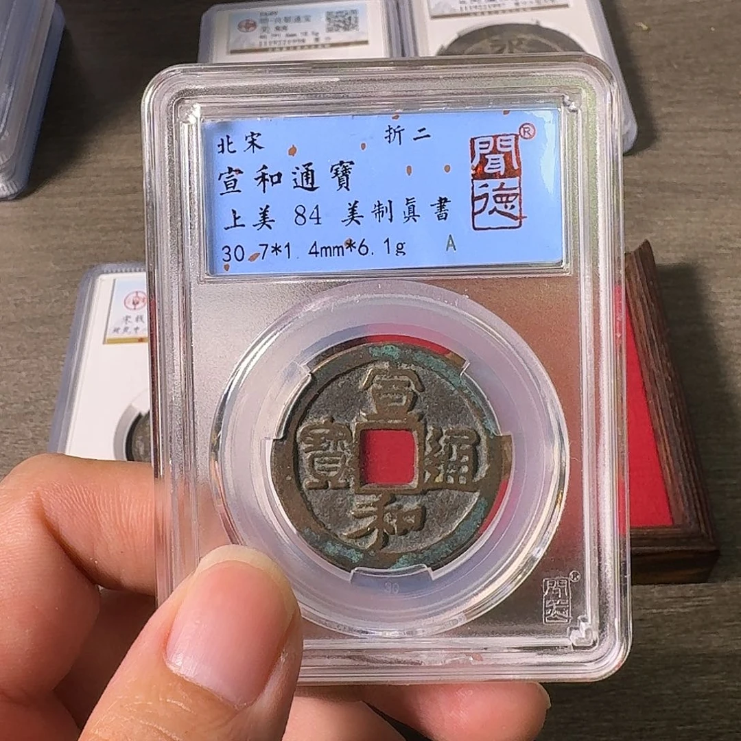 铜A闻博文化宣和通宝