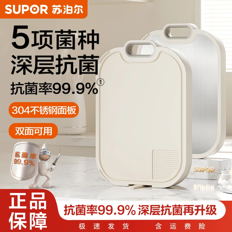 苏泊尔双面双用耐久抗菌砧板