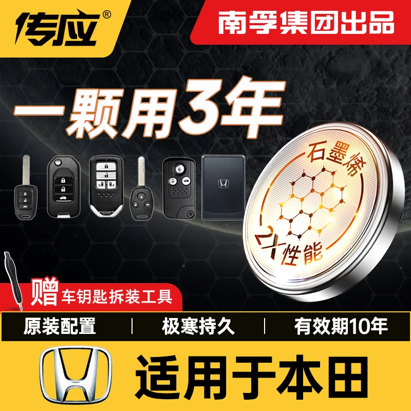 【适用本田】南孚传应缤智冠道皓影致在雅阁思域汽车钥匙纽扣电池
