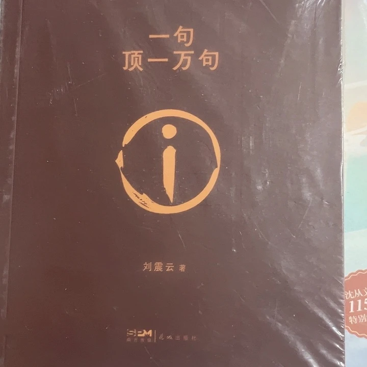 一句顶一万句新书推荐