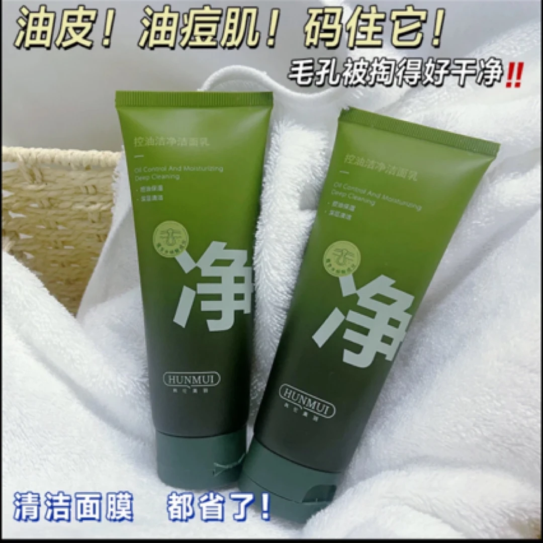 面奶保湿控油清洁三合一收缩毛孔黑头洁净深层洁面乳