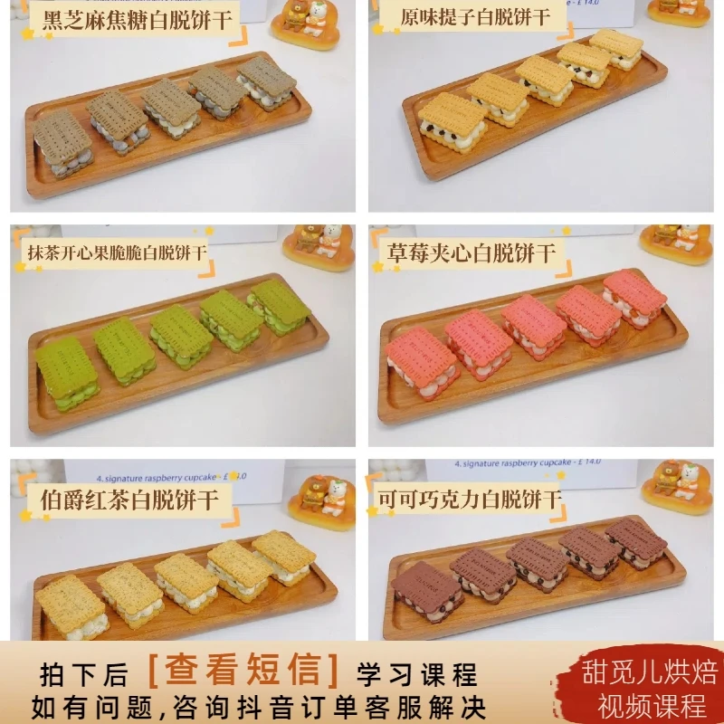 【课程】7款必学超好吃白脱夹心饼干系列课程 烘焙视频课程