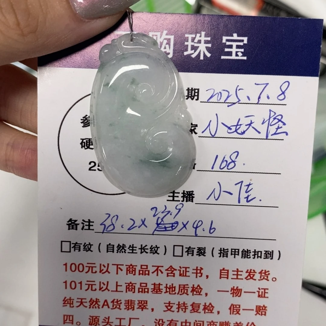 翡翠未镶嵌颈饰小**。如意
