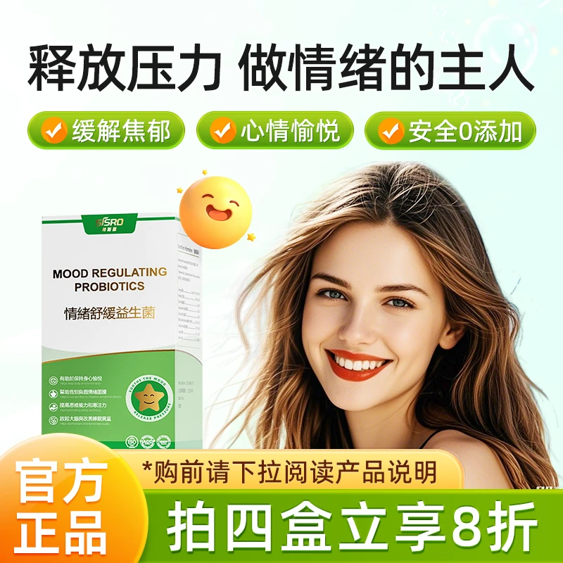 香港SISRO开心胶囊多巴胺胶囊血清素补充剂舒缓情绪压力情绪稳定