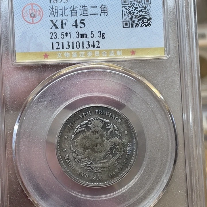 银古钱币包老保真的