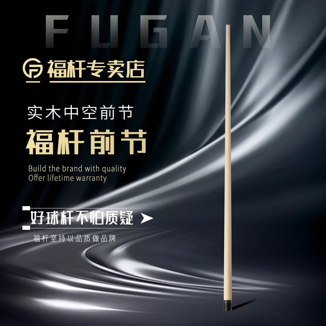 福杆 实木中空前节  换前节差价