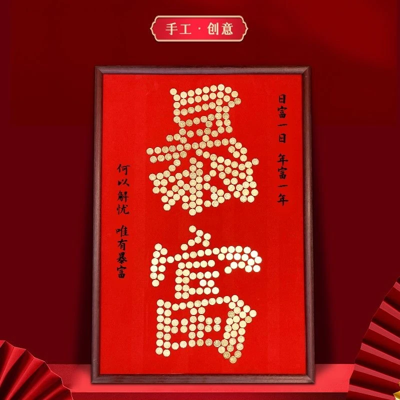 暴富摆件大吉开业礼物手工diy相框材料包客厅摆件装饰招财送朋友