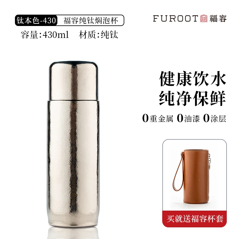 福容纯钛保温杯双层钛杯男女高端水杯家用养生杯钛金属焖泡茶杯子