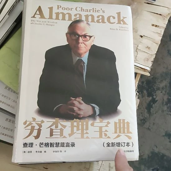 穷查理宝典50闪购闪购闪购