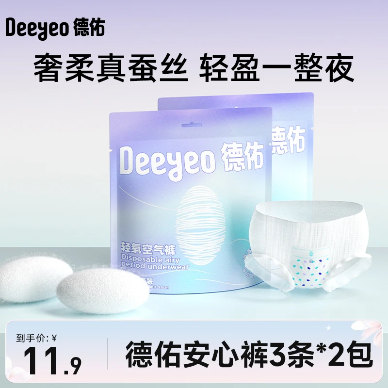 德佑轻氧蚕丝空气裤一次性舒缓亲肤防侧漏轻盈2包6条卫生巾安心裤