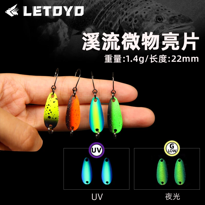 LETOYO 日系鳟鱼亮片1.4g夜光uv亮片路亚饵假饵虹鳟翘嘴鱼饵现货