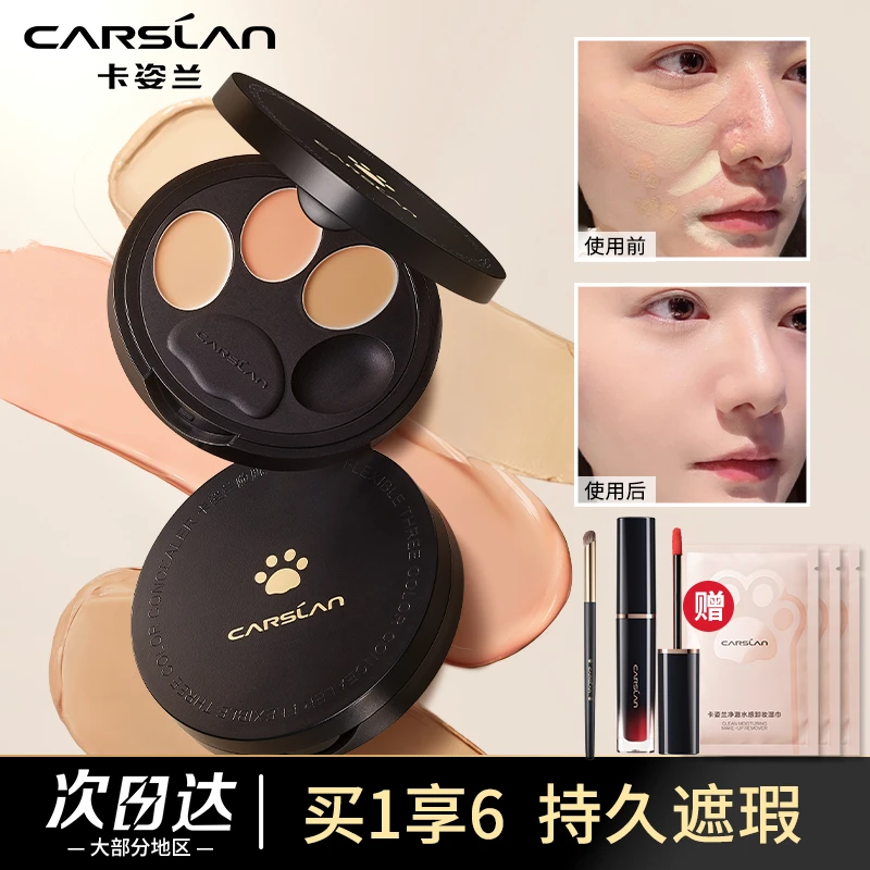卡姿兰持妆三色遮瑕膏遮盖斑点脸部痘印泪沟黑眼圈不脱妆官方正品