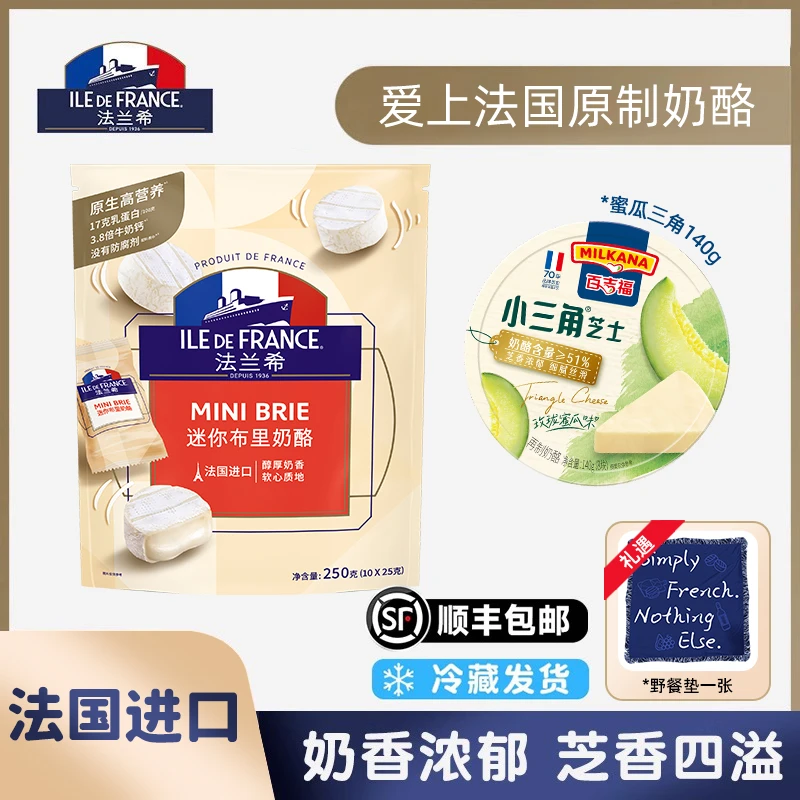 【百吉福】迷你布里奶酪25g*20小袋+哈密瓜小三角芝士140g*1盒