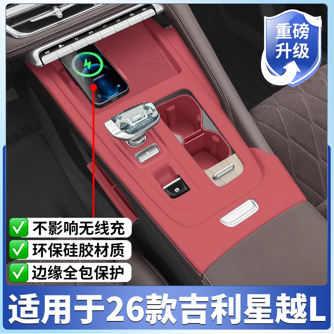 适用于26款星越中控硅胶保护垫内饰中控面板防刮花配件