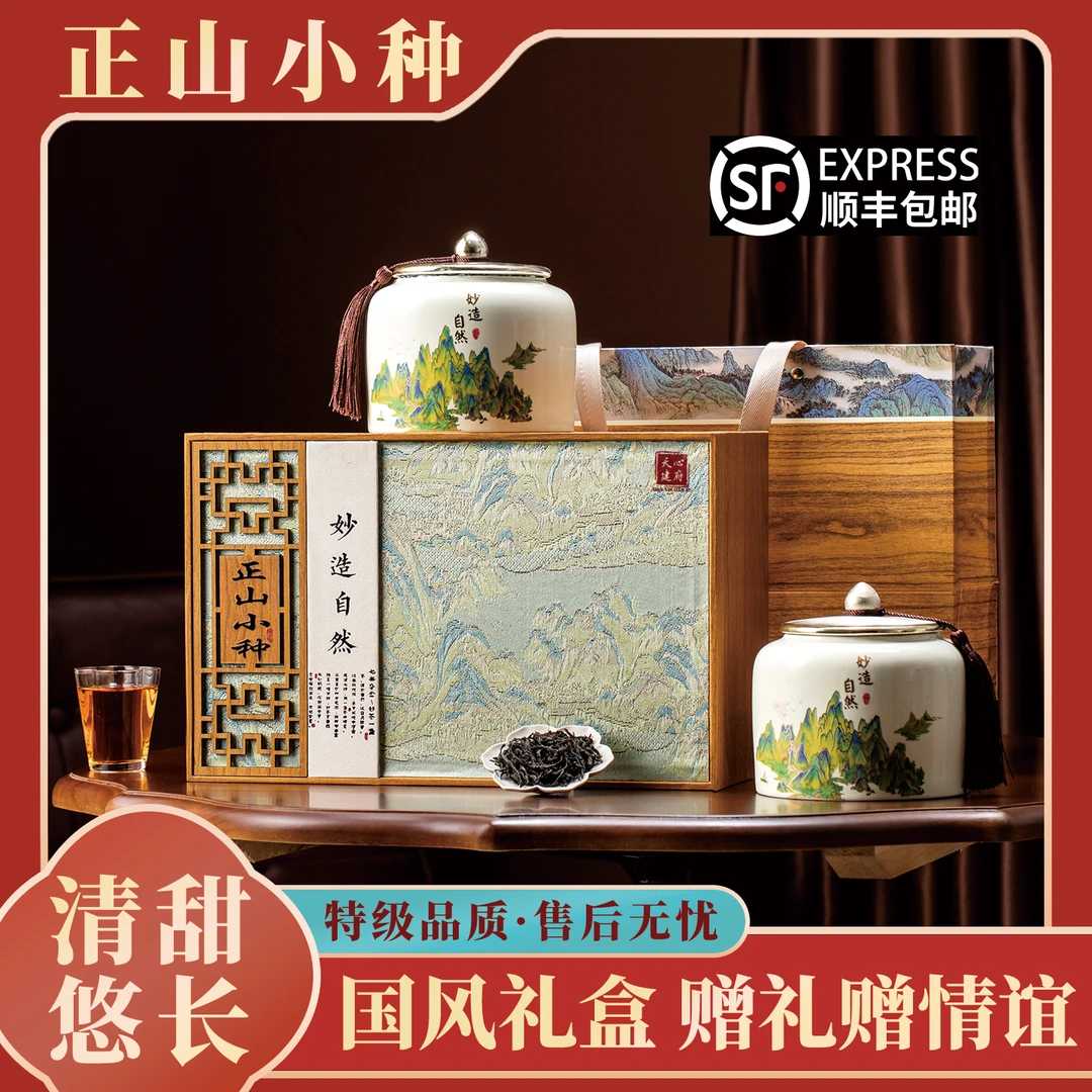 【二十盒装-到手22盒】正山小种红茶礼盒特级茶叶武夷红茶正宗送礼