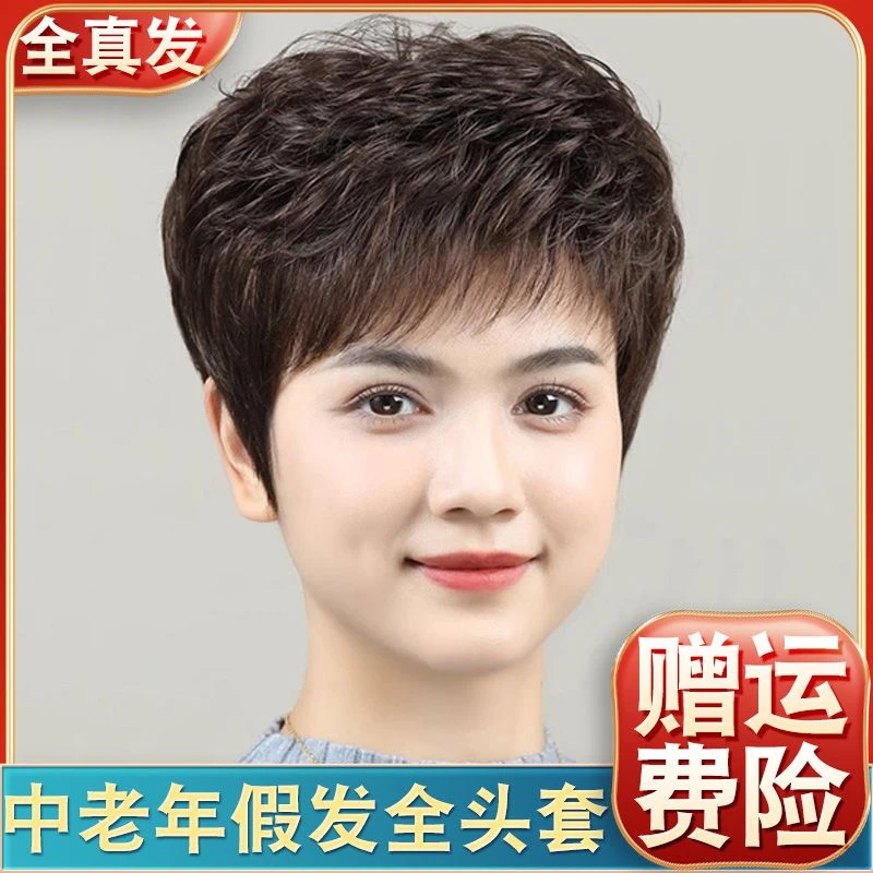 假发女全头套真人发丝短卷发真发假发套自然卷发真头发中老年假发
