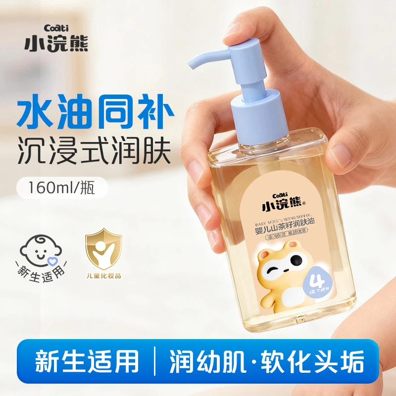 小浣熊婴儿抚触油山茶籽润肤油新生儿童滋润身体160ml大容量