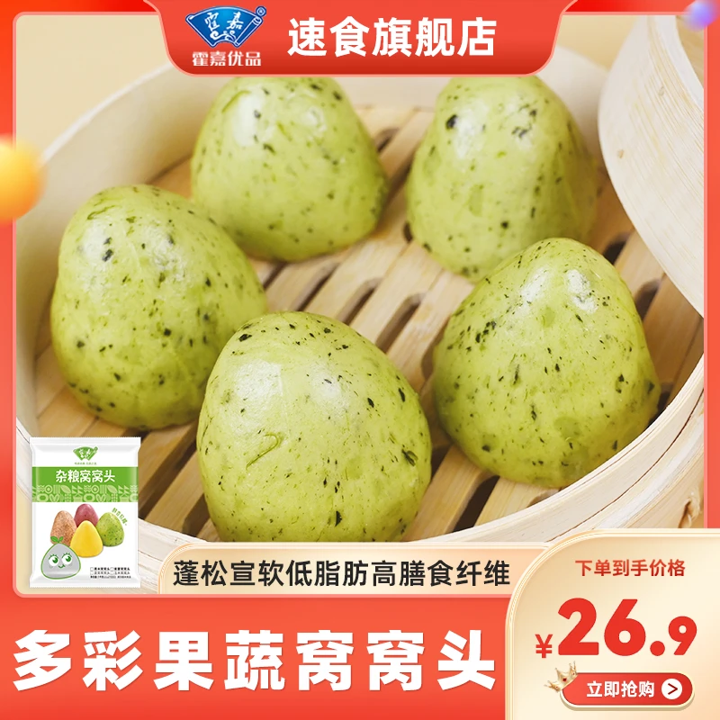 霍嘉优品早餐健康粗粮紫薯新鲜黑米菠菜速冻轻食代餐高饱腹小学生