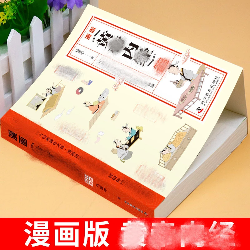 漫画《黄帝内经》-MJ1商品图