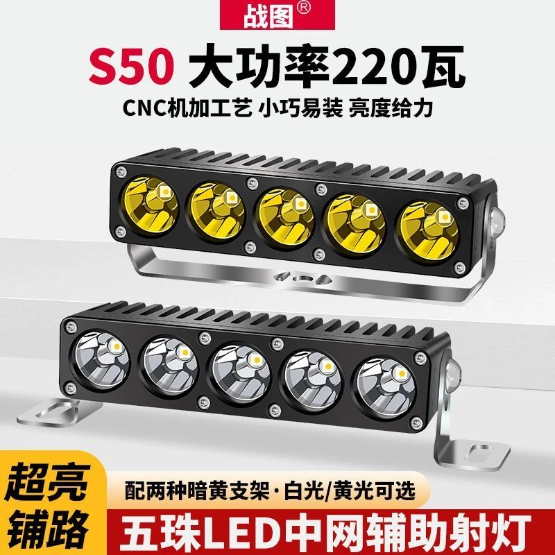 S50P五珠大功率激光灯汽车越野车顶12v24v中网隐藏货车外置辅助灯