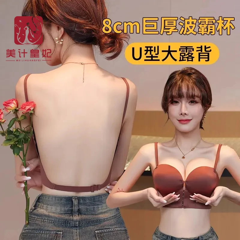 8cm加厚美背内衣u型小胸平胸显大专用聚拢无痕隐形前扣大露背文胸