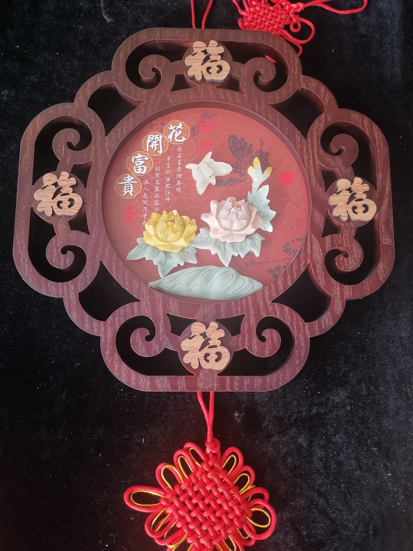 花开富贵客厅挂件摆件孤品