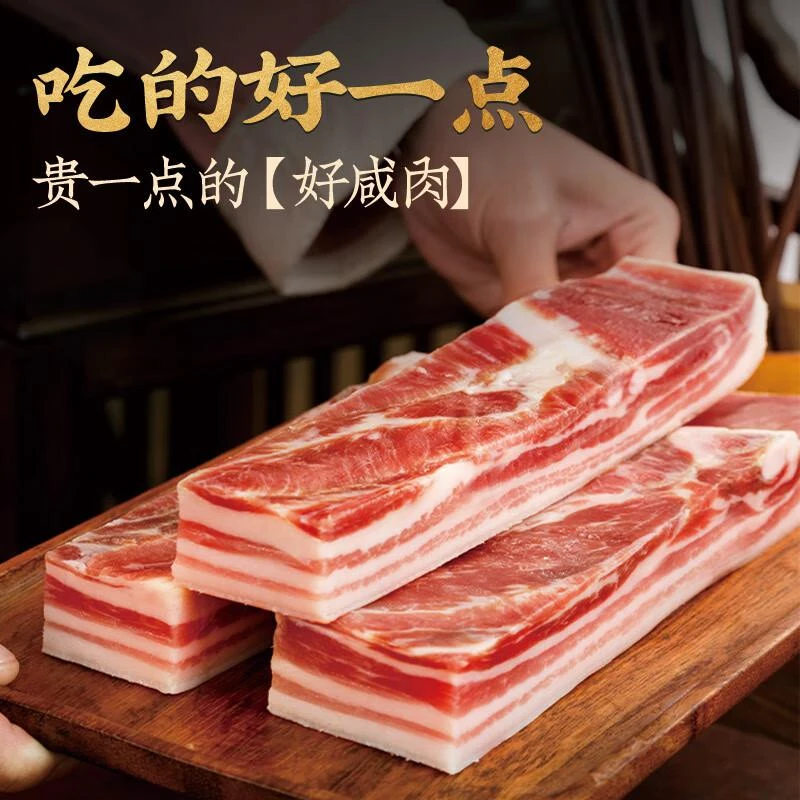 咸肉五花肉安徽刀板香上海腌笃鲜食材南风肉风干五花腊肉日晒猪肉