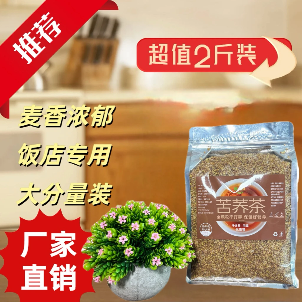 夏天黄苦荞茶浓香散装茶黄金胚芽茶夏季饭店专用黄金胚芽茶大凉山