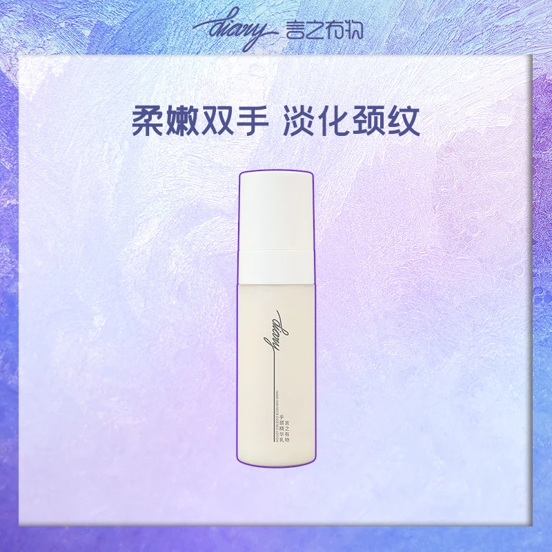 diary言之有物 手颈精华乳 柔嫩双手 淡化颈纹