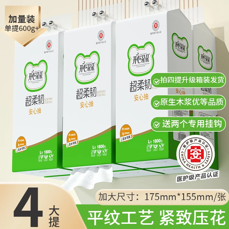 开心朵朵1800张悬挂式抽纸家用实惠装原生木浆360抽卫生纸抽纸ZB