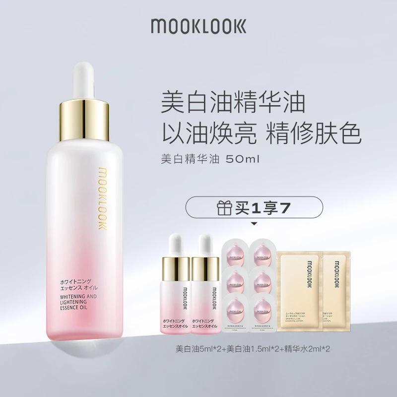 MOOKLOOK/茉珂美白淡斑精华油vc油美白亮肤淡斑保湿透亮肌肤50ml