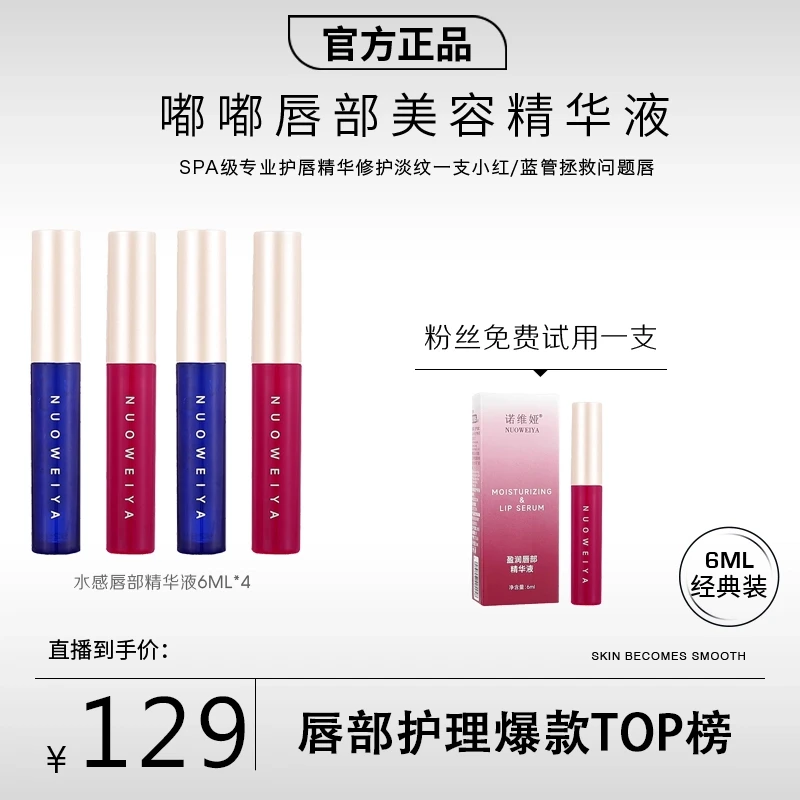 【韦雪专属】4支唇部美容精华液 口红打底滋润防干水润呵护唇釉保湿
