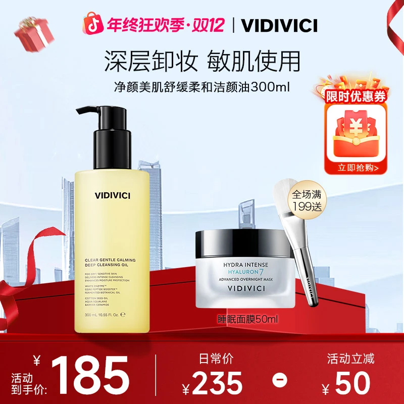 【卸妆新品】VIDIVICI净颜美肌舒缓柔和洁颜油300ml深层卸妆卸妆油