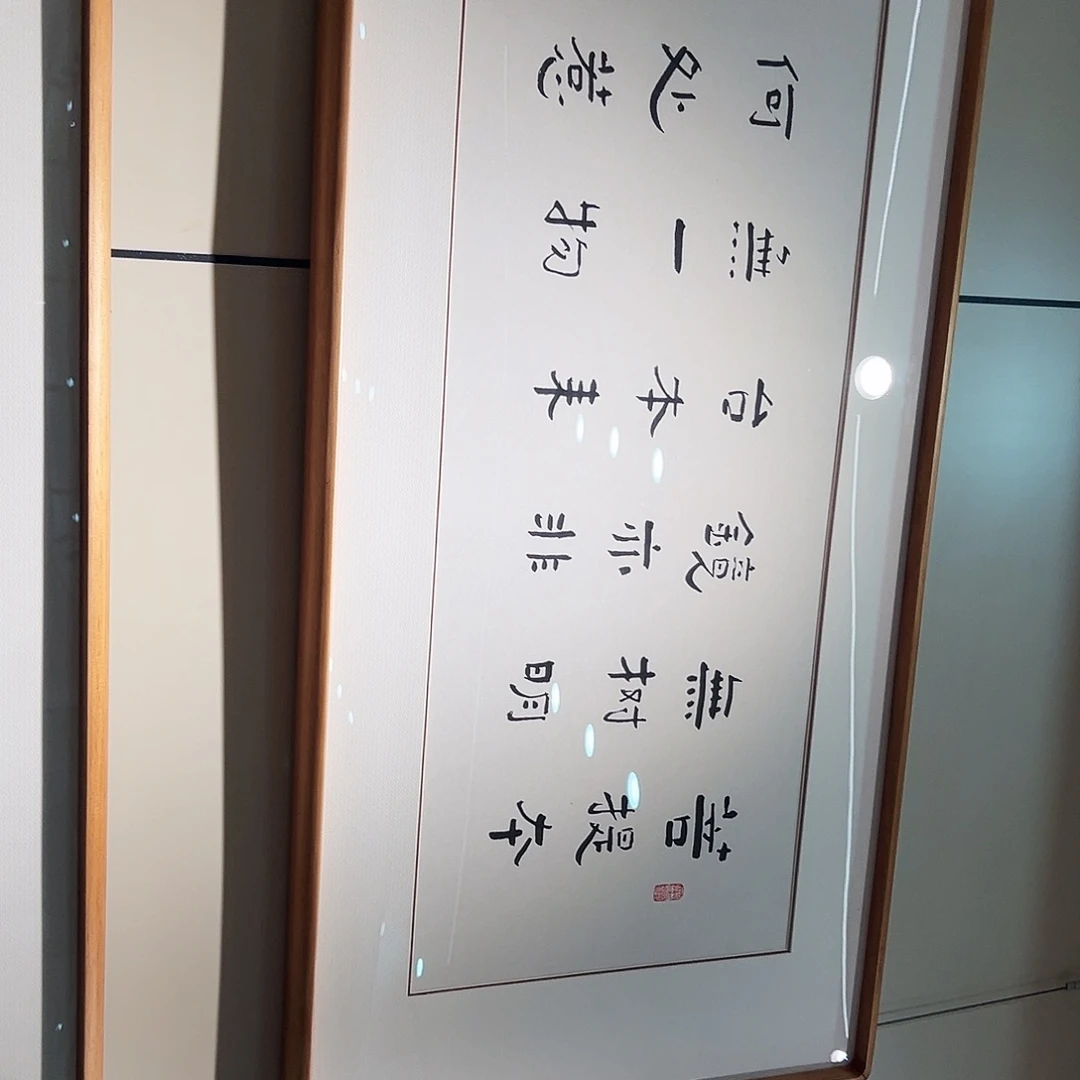 书法书画院书画作品