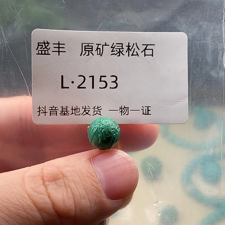 绿松石未镶嵌珠宝奇石10.4