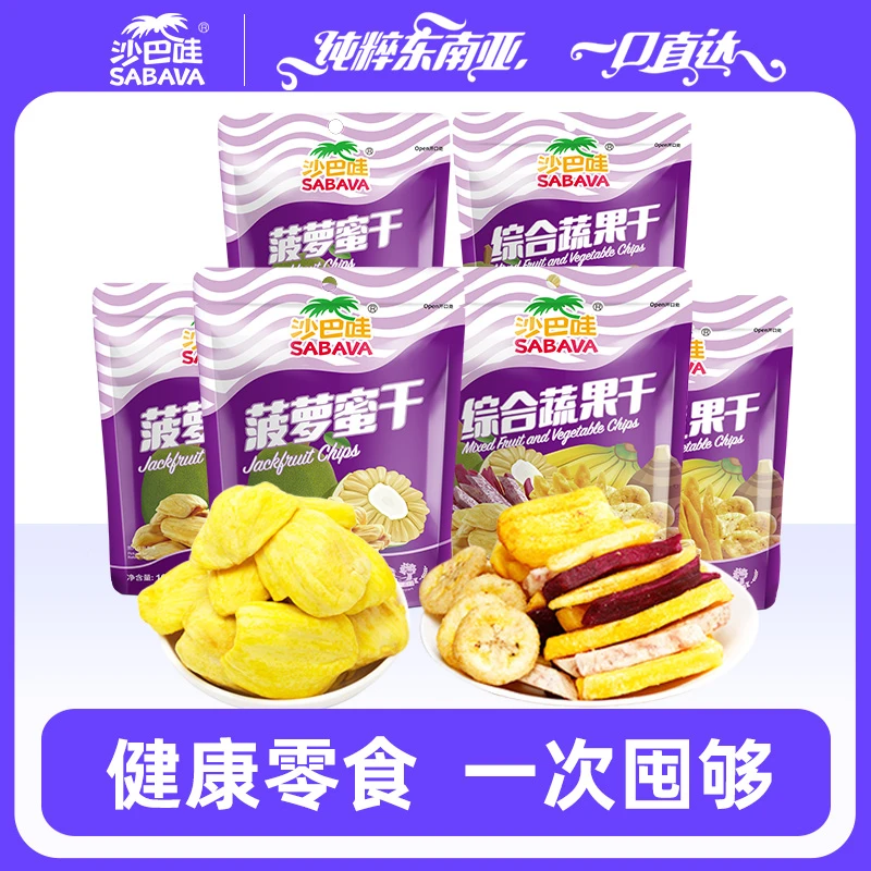 SABAVA/沙巴哇进口水果干菠萝蜜干果蔬干解馋零食冻干综合果蔬脆