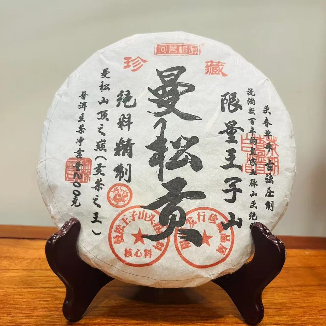 【古茗稻醇】2023年珍藏曼松贡茶200g普洱茶（生茶）