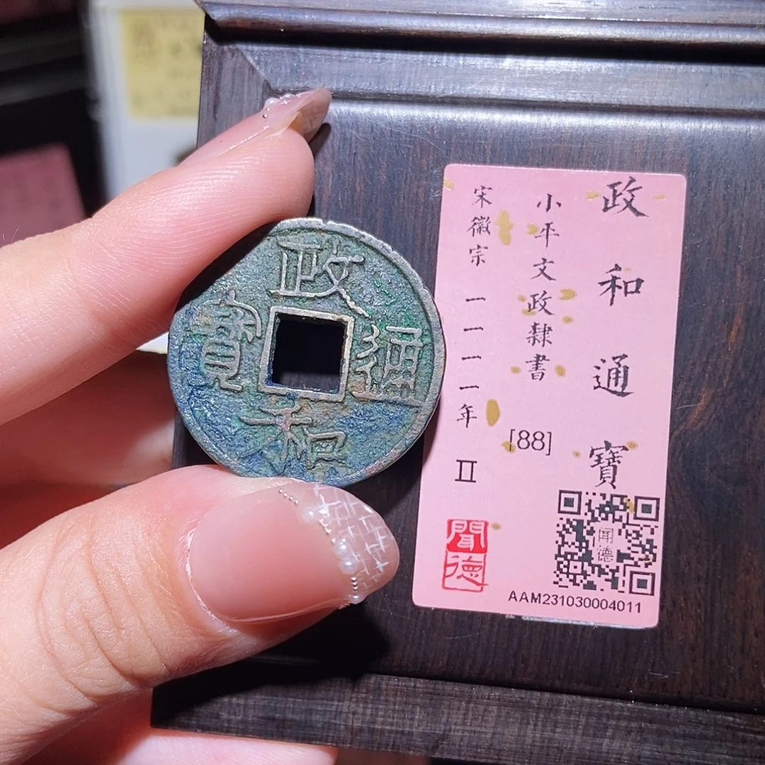 铜D****周永通文化 宋 文政隶书4011K