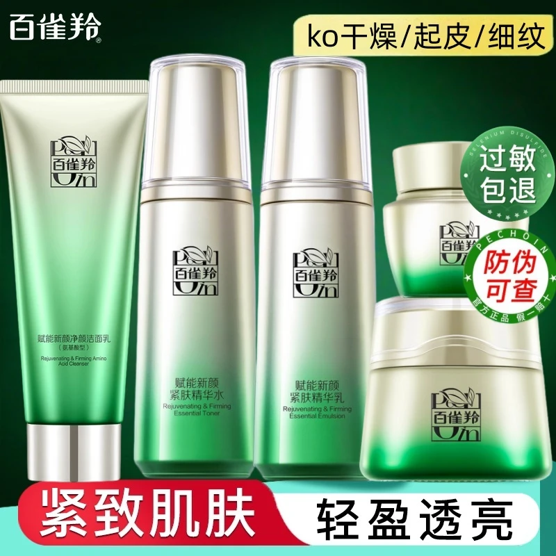 百雀羚肌初赋活赋能精华爽肤水女紧致补水保湿提拉官方旗舰正品