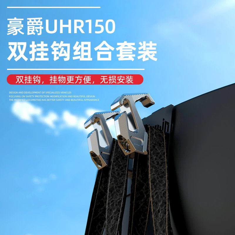 适用豪爵UHR150UFR150摩托车铝合金挂钩多功能头盔挂勾置物挂钩