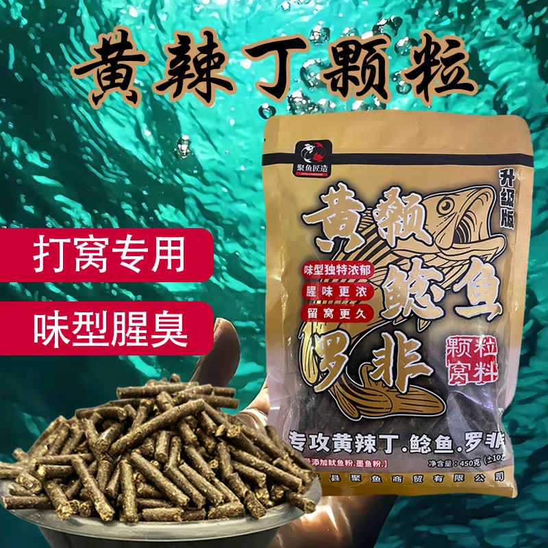 【黄辣丁颗粒】专用颗粒窝料钓鱼窝子昂公黄辣丁饵料垂钓打窝饵料