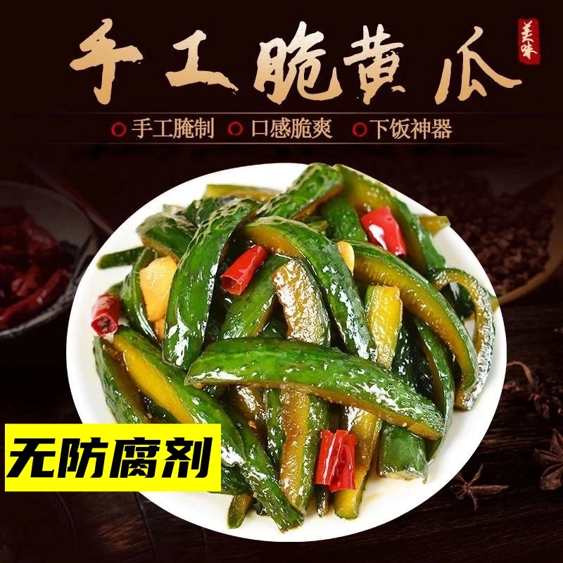 【2袋】爽脆黄瓜条200克/袋 东北农家菜 下饭菜 酸甜口味 解腻下饭