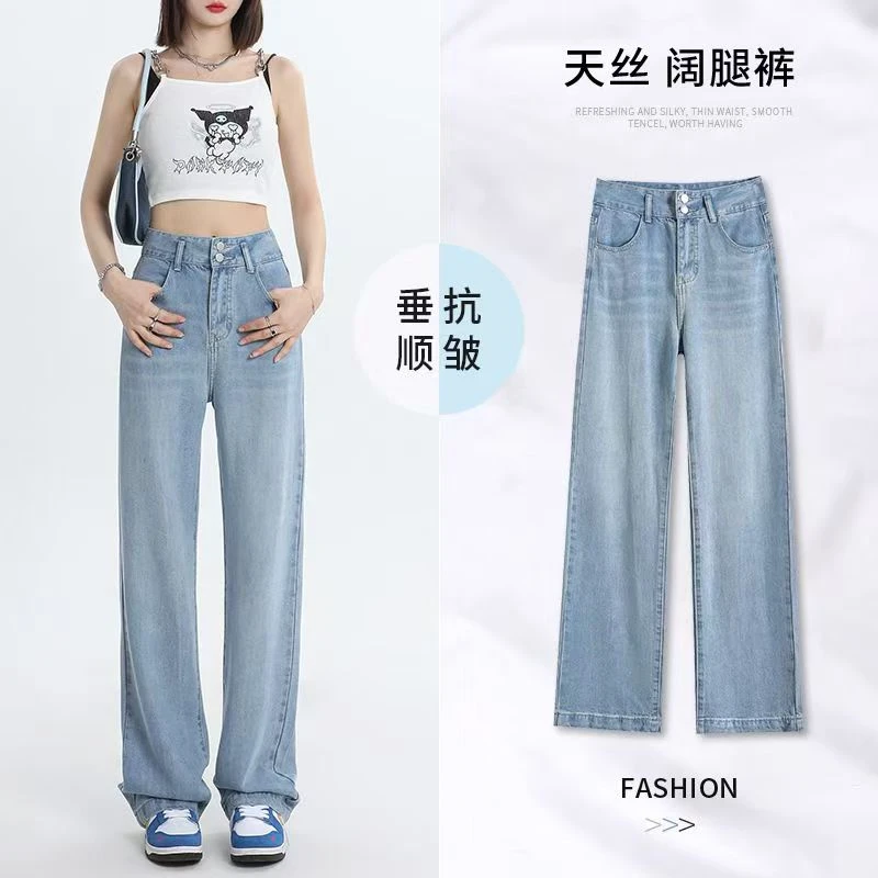 【达人专属】莱赛尔天丝夏季新款窄版高腰冰凉垂感爆款垂坠牛仔裤女