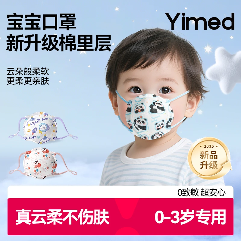 棉里层宝宝口罩0到6月专用小月龄6到12月幼儿立体外出防护1到3岁
