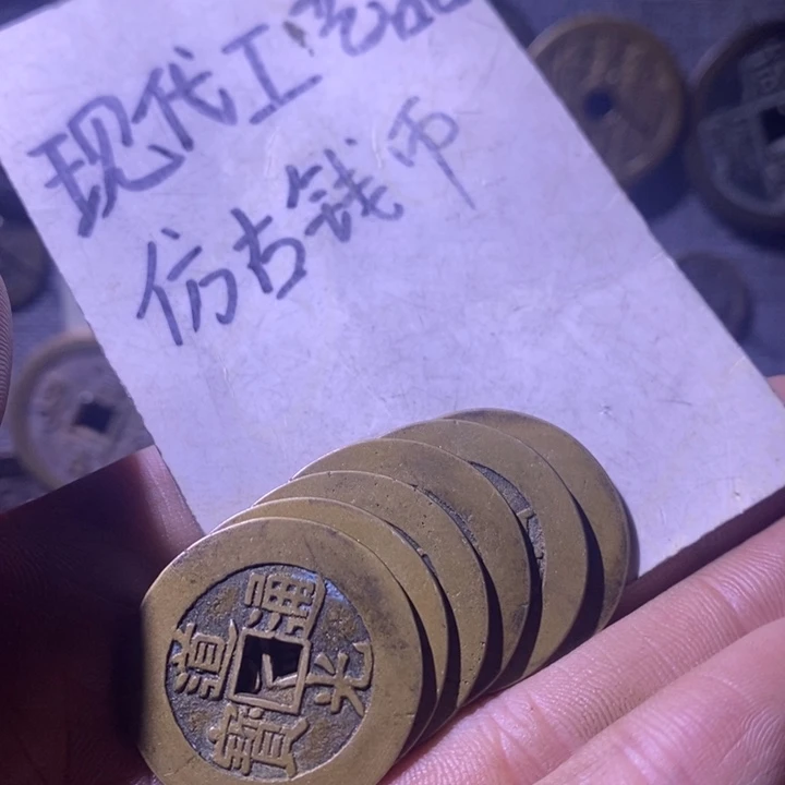 E***。铜现代工艺品仿古钱币