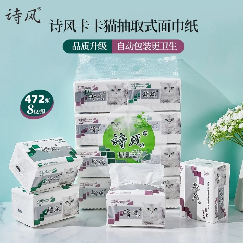 诗风纸巾抽纸472张家用母婴抽取式面巾纸加厚餐巾纸实惠装可湿水