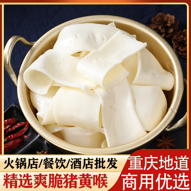 火锅食材批发新鲜猪黄喉猪心管爽脆鲜猪黄喉500克袋装涮火锅配菜
