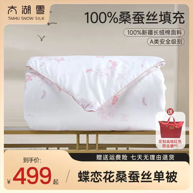 太湖雪【夏凉节清仓专场】蝶恋花100%双宫桑蚕长丝A类抗菌单被被芯